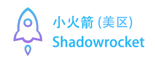 美区ID已购Shadowrocket（独享）